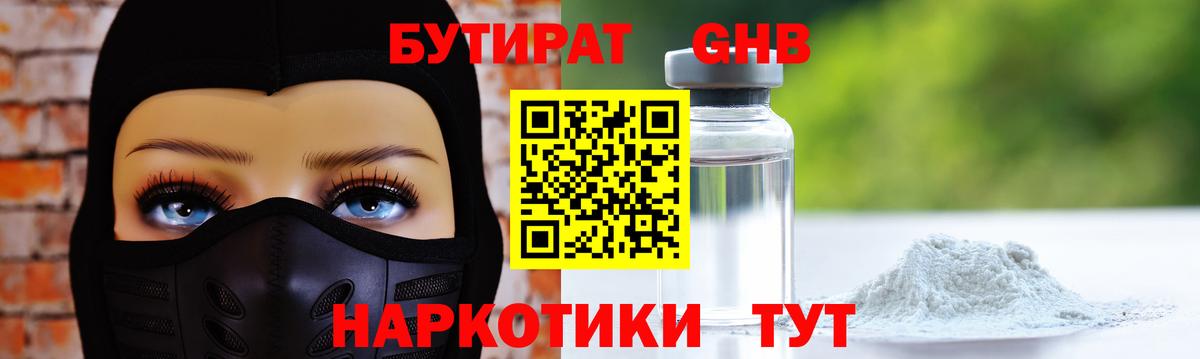 Кизляр  Бутират GHB  Вход с VPN 