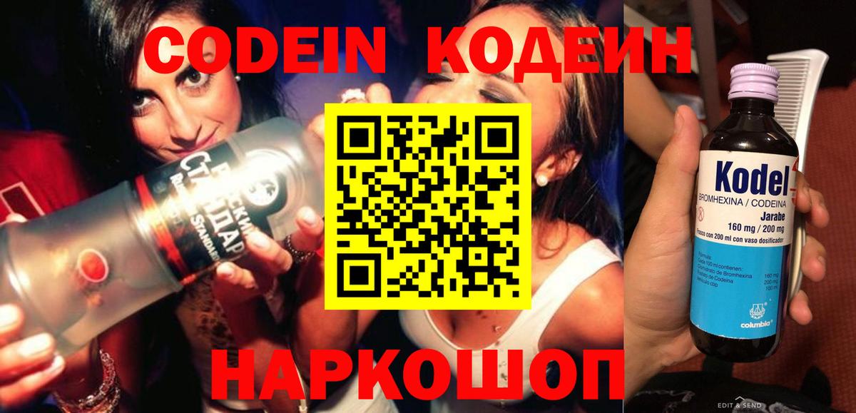 Кизляр  Codein напиток Lean (лин)  Вход с VPN  Кодеиновый сироп Lean Purple Drank 